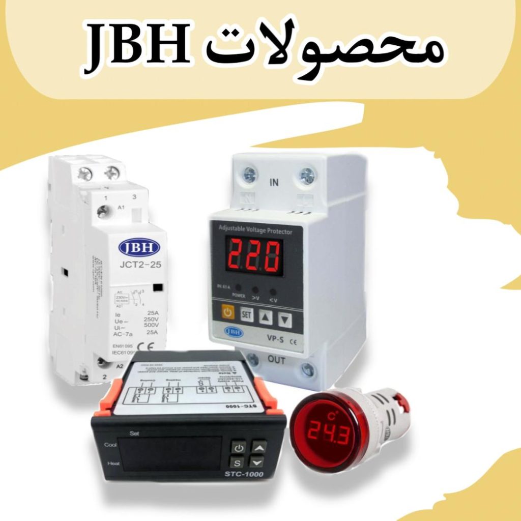 محصولات JBH